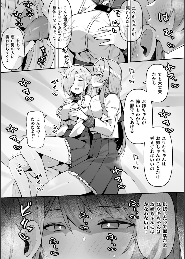 二次元コミックマガジン TS百合堕ち 女の子同士なら何回でもイケるよね_5枚目の画像